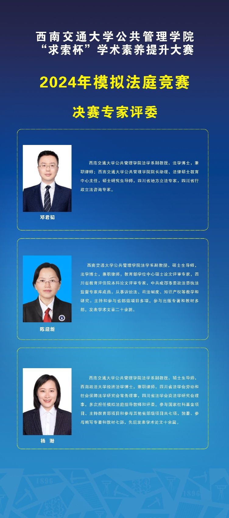 说明: D:\工作\3.实验室工作\1.校级实验竞赛\2024年模拟法庭竞赛(在线直播
竞赛)\7.在线直播
决赛\4.宣传\1.专家评委\微信图片_20240517110440.jpg