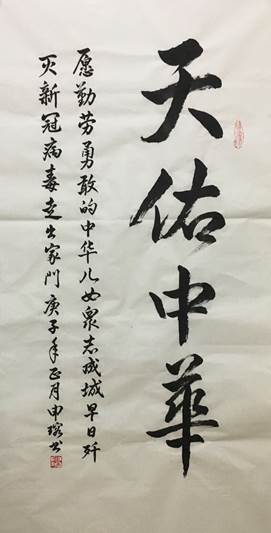 说明: C:\Users\Administrator\Desktop\三八节参赛作品_公管与政法在线直播-在线视频-欧美色情
(新)\三八节参赛作品_公管与政法在线直播-在线视频-欧美色情
\绘画+国色天香+申瑢+公政在线直播-在线视频-欧美色情
+13678147827+jrbb2001@163.com\书法天佑中华 申瑢 公共管理与政法在线直播-在线视频-欧美色情
13678147827 jrbb2001@163.com.png